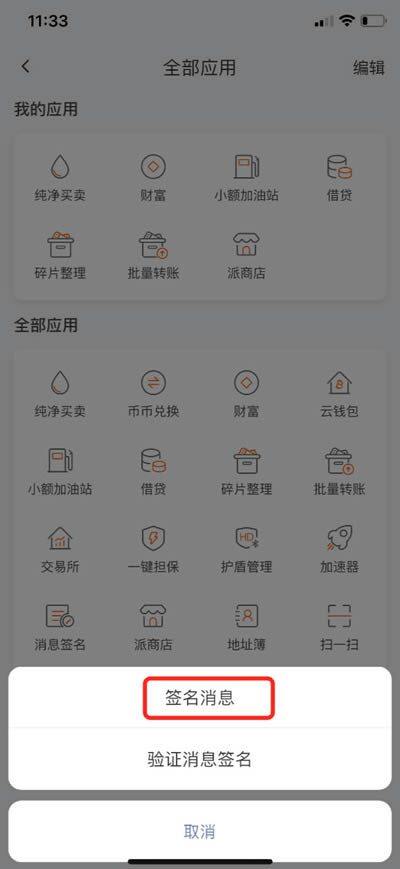 比特派钱包使用教程：如何提取云钱包中的BTM-第6张图片-欧意交易所
