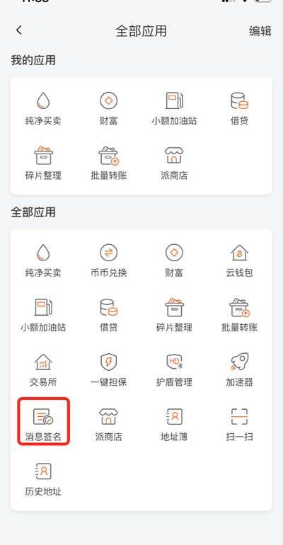 比特派钱包使用教程：如何提取云钱包中的BTM-第5张图片-欧意交易所