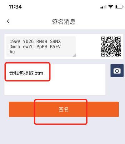 比特派钱包使用教程：如何提取云钱包中的BTM-第9张图片-欧意交易所