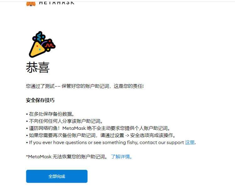 MtaMask小狐狸钱包安装/创建/主网设置教程-第13张图片-欧意交易所