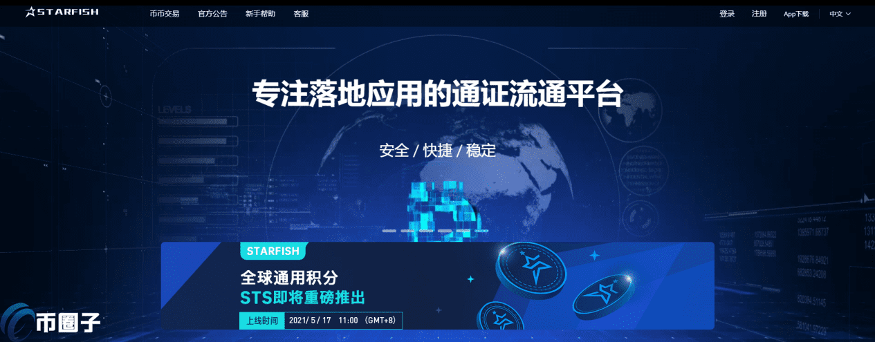 STARFISH交易所怎么样？STARFISH海星交易所正规吗？-第1张图片-欧意交易所