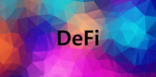 DEFI是如何工作的-第1张图片-欧意交易所