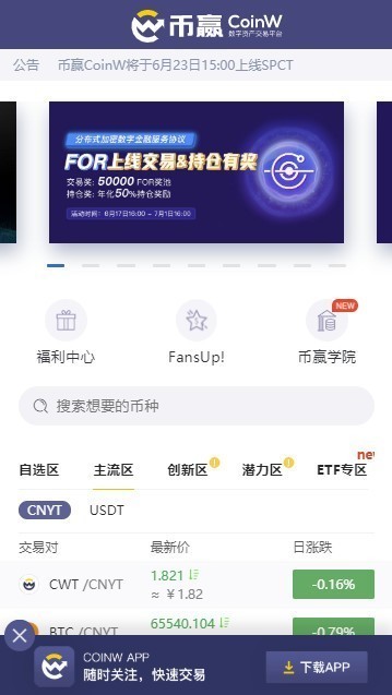 币赢交易所下载安装_币赢交易所最新版下载-第1张图片-欧意交易所