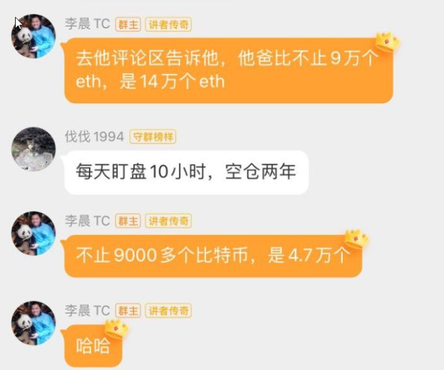 李晨比特币5个亿爆仓怎么翻身 比特币大佬李晨事件梳理-第3张图片-欧意交易所