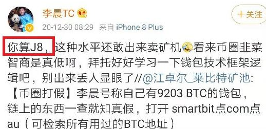 李晨比特币5个亿爆仓怎么翻身 比特币大佬李晨事件梳理-第4张图片-欧意交易所