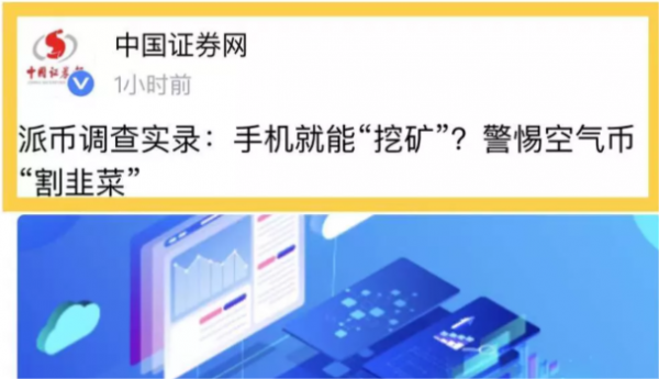 央视曝光派币骗局 pi币最新骗局揭秘(附案例)-第2张图片-欧意交易所