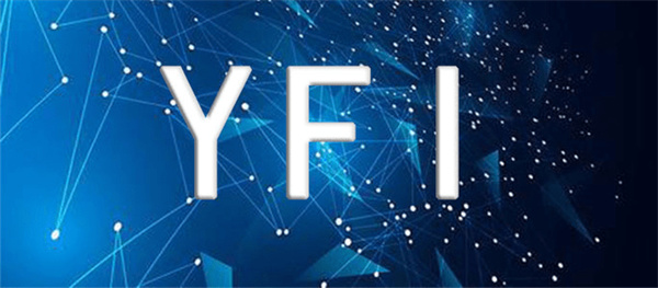 YFI币今日最新价格消息-第1张图片-欧意交易所