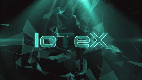 IOTX币今日最新价格行情-第1张图片-欧意交易所