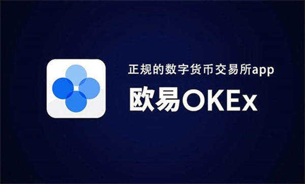 ok 交易平台app下载最新版本 ok交易平台最新v6.2.0-第3张图片-欧意交易所