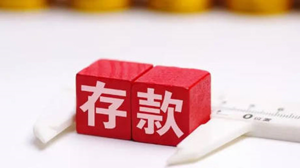 定期存款可以提前取出来吗-第1张图片-欧意交易所