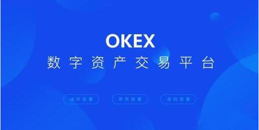 ouyi软件交易中心安卓版 ok交易所安卓平台-第1张图片-欧意交易所
