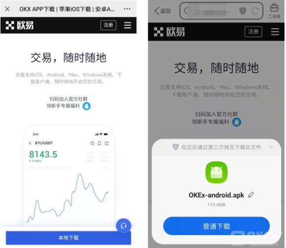 ouyi交易平台APP okapp下载安卓步骤-第9张图片-欧意交易所