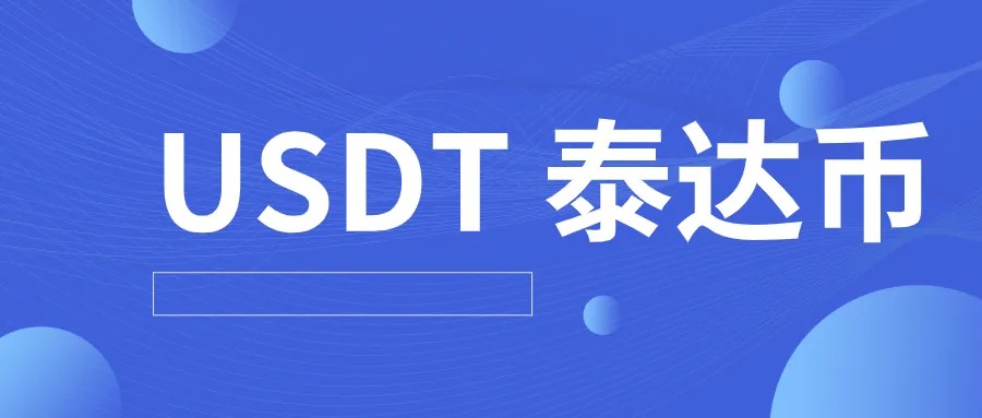 usdt泰达币钱包下载国内推荐-usdt钱包app专业版v3.1.3下载-第1张图片-欧意交易所