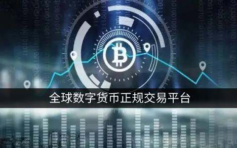 比特币今日价格美元(比特币今日价格美元格)-第1张图片-欧意交易所