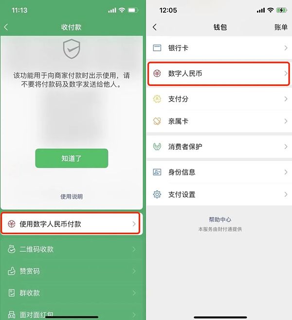 互联网平台助力数字人民币推广 背靠生态长尾效应-第1张图片-欧意交易所