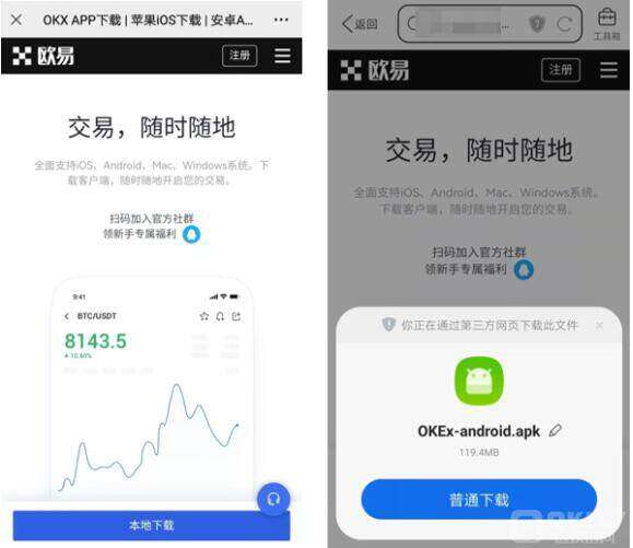 欧义国际交易所下载官网版 ouyi交易所下载教程-第10张图片-欧意交易所