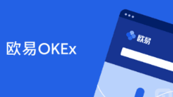 欧意 交易平台app官网下载|欧意v6.8.0官方版本下载-第1张图片-欧意交易所