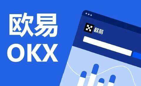 欧意怎么玩 欧意OKB官方注册入口(攻略)-第1张图片-欧意交易所