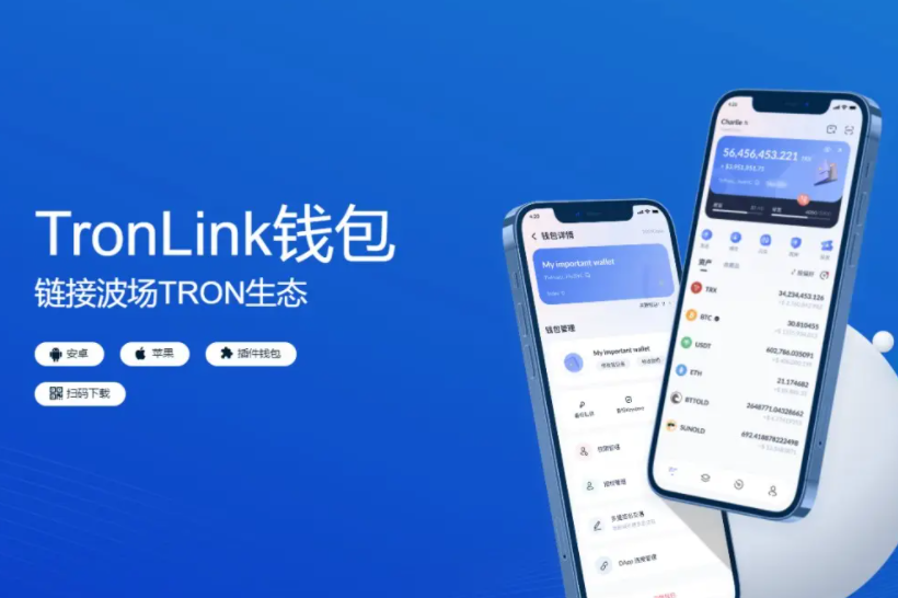 tronlink钱包下载安卓版-TronLink钱包官方版下载-第1张图片-欧意交易所