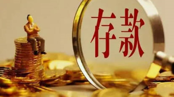 债券和定期存款区别在哪里-第1张图片-欧意交易所