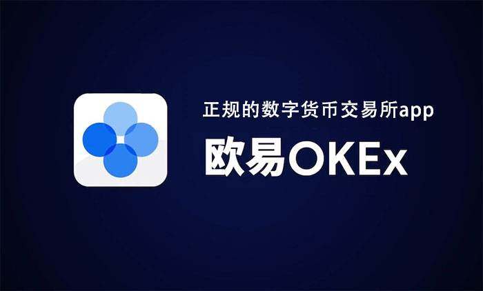 欧意app官方2023 欧意ok官方V6.21.0-第1张图片-欧意交易所