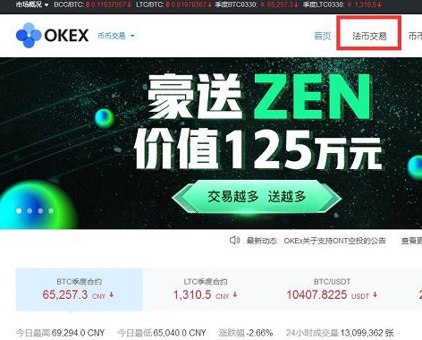 OKEx交易平台点对点交易怎么操作-第1张图片-欧意交易所