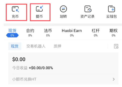 HTX平台如何充入和提出虚拟币-第3张图片-欧意交易所