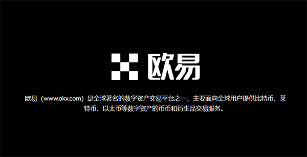 欧意比特币交易平台 BTC交易平台OKB-第2张图片-欧意交易所