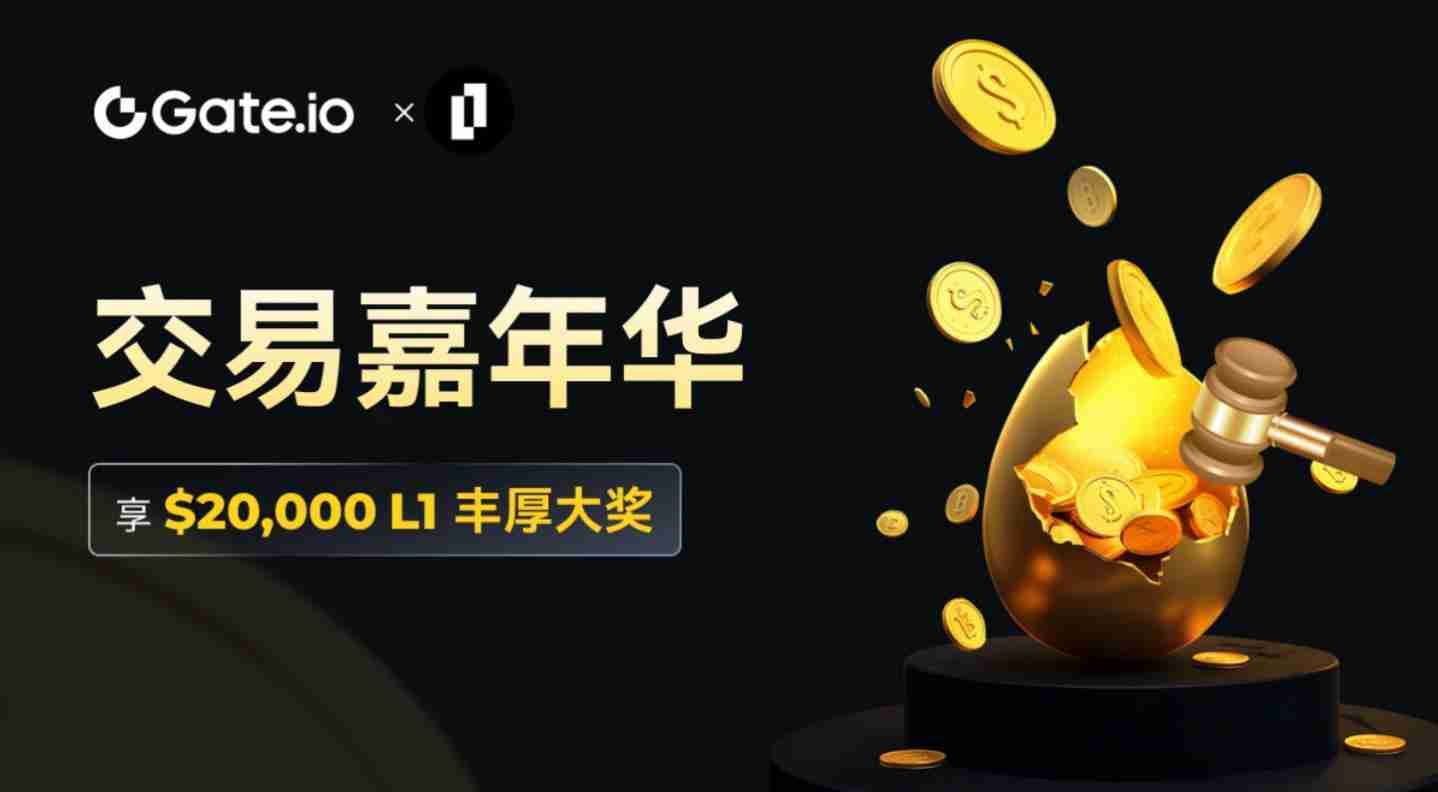 gate.io宣布上线lamina1，$20,000奖励活动助推创作者经济新热潮