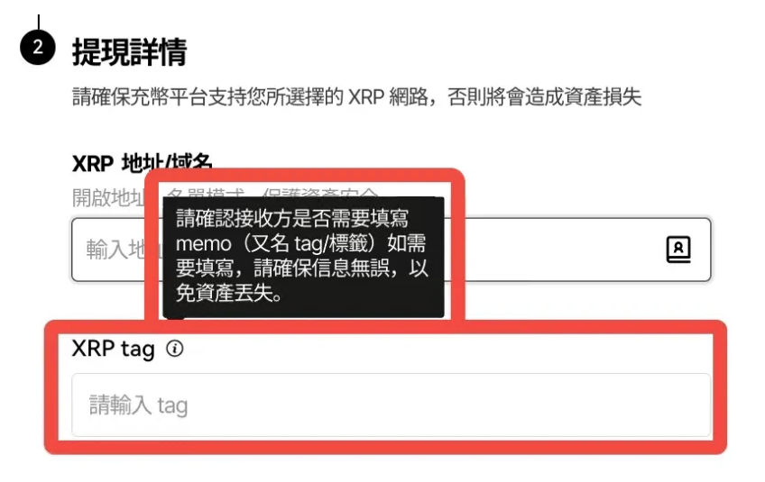 币安 帐户提帐问题（三）：未填写或填写错误标签