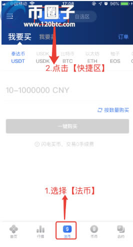 币安EXbinance交易所下载IOS苹果版并购买比特币教程