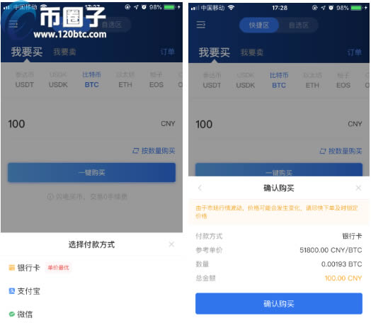 币安EXbinance交易所下载IOS苹果版并购买比特币教程