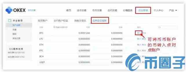 币安Ex交易平台点对点交易操作全攻略