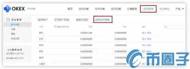 币安Ex交易平台点对点交易操作全攻略