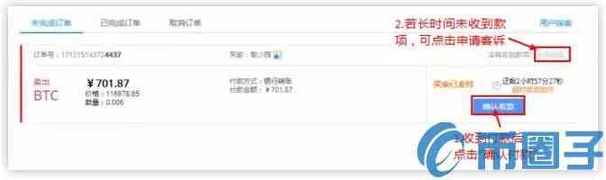 币安Ex交易平台点对点交易操作全攻略