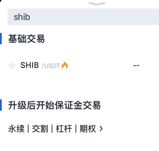 币安ex上怎么买shib币？binance币安ex买卖shib柴犬币详解