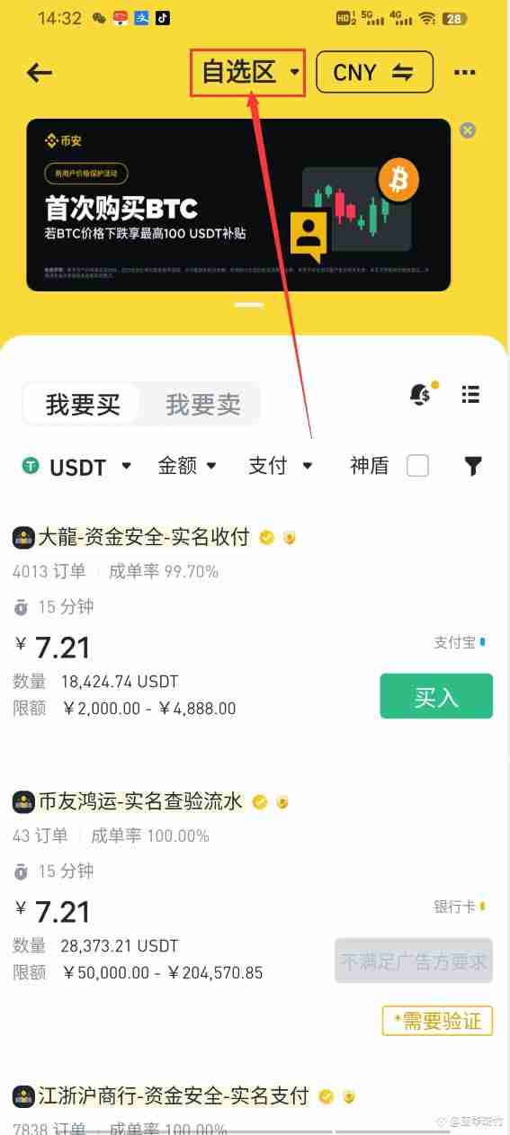 C2C币商卖币是点购买还是出售？币安C2C如何卖币？