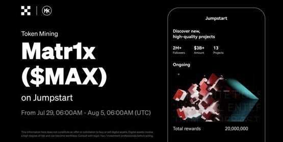 Matr1x治理代币MAX将登陆币安 Jumpstart！新币挖矿7月29日开启
