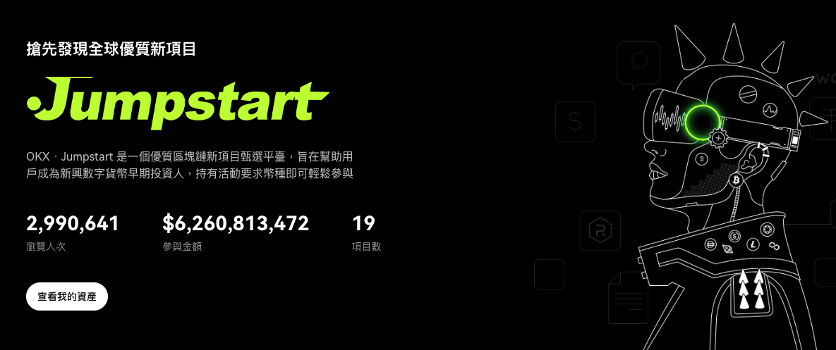 币安 Jumpstart