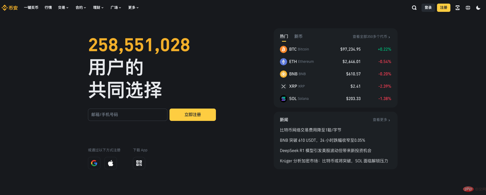 币安官方APP最新下载地址