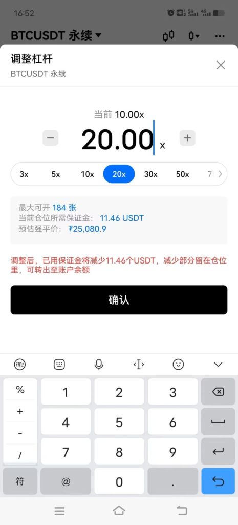 币安binance交易所合约调整杠杆倍数