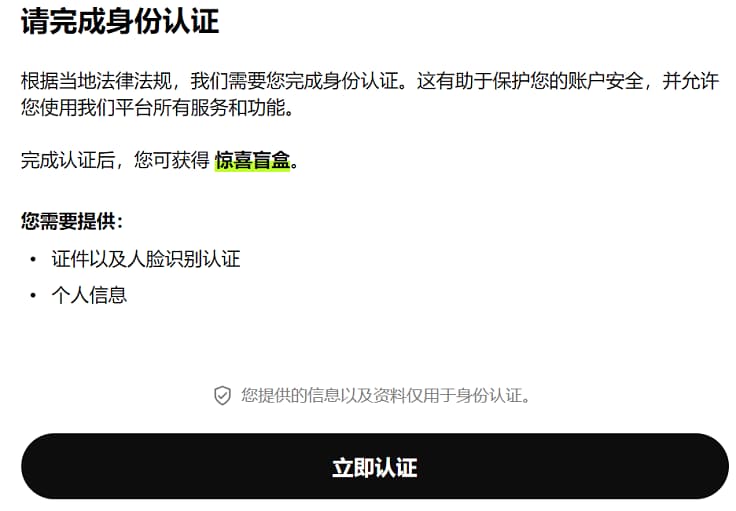 开始进行个人信息认证