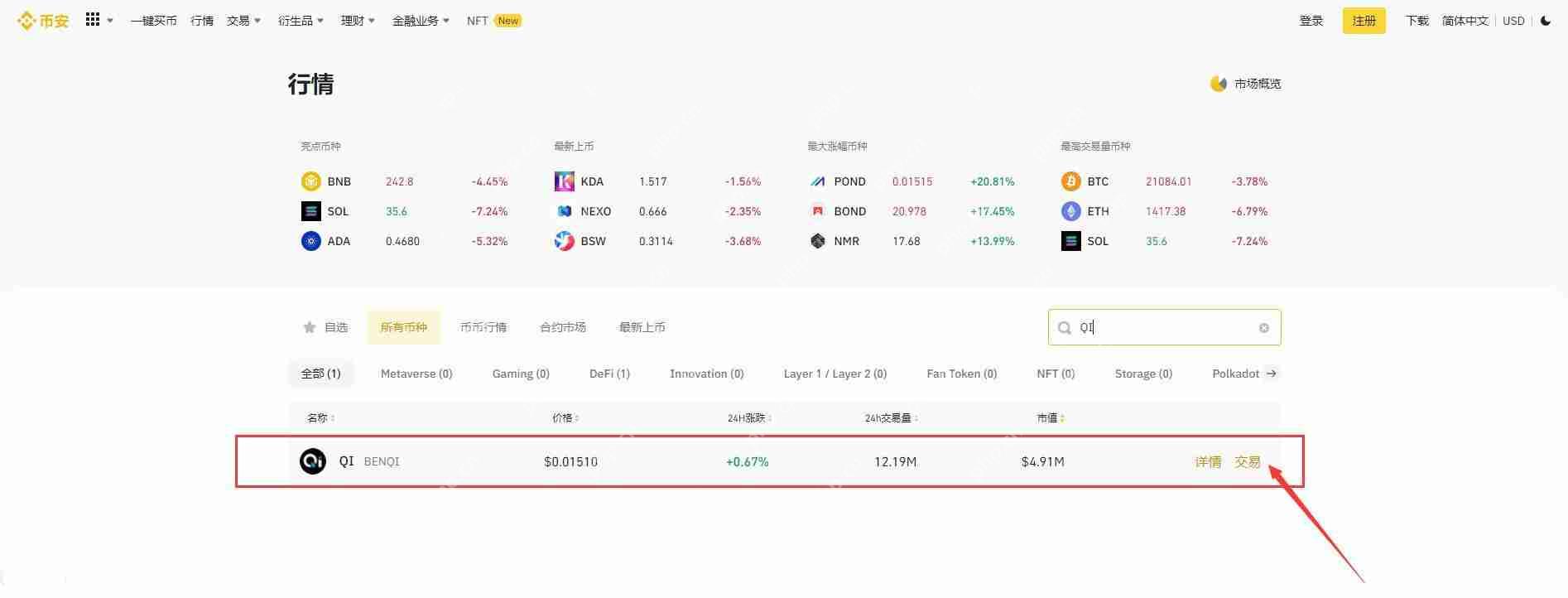 QI币怎么买？QI币买入交易教程