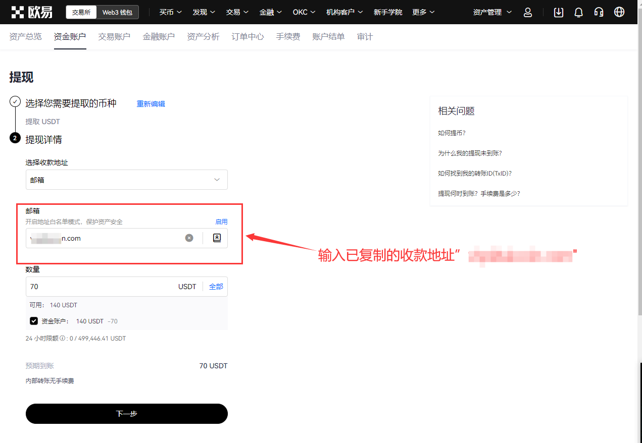 币安内部转账支付教程 - AICoin 会员服务购买(Web)_aicoin_图7