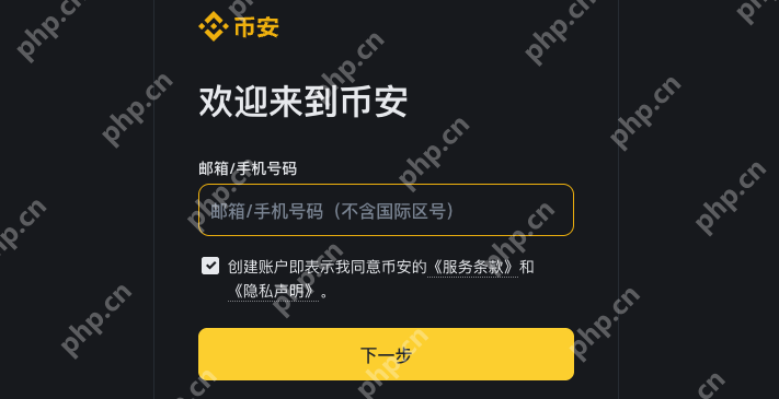 必安(Binance)账号注册及身份认证教程（2025年最新版） - php中文网