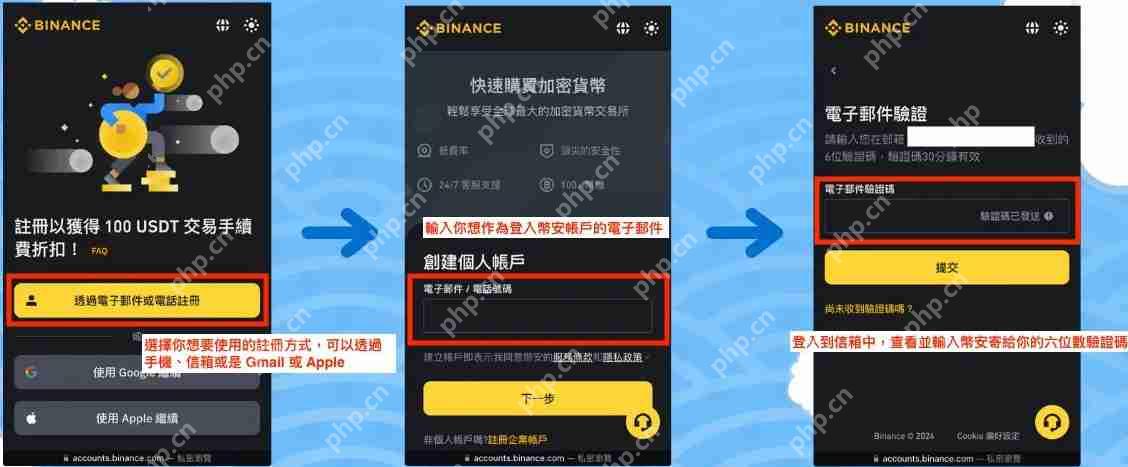 币安注册帐号+ KYC 身分验证教学（2025 最新开户攻略） - php中文网