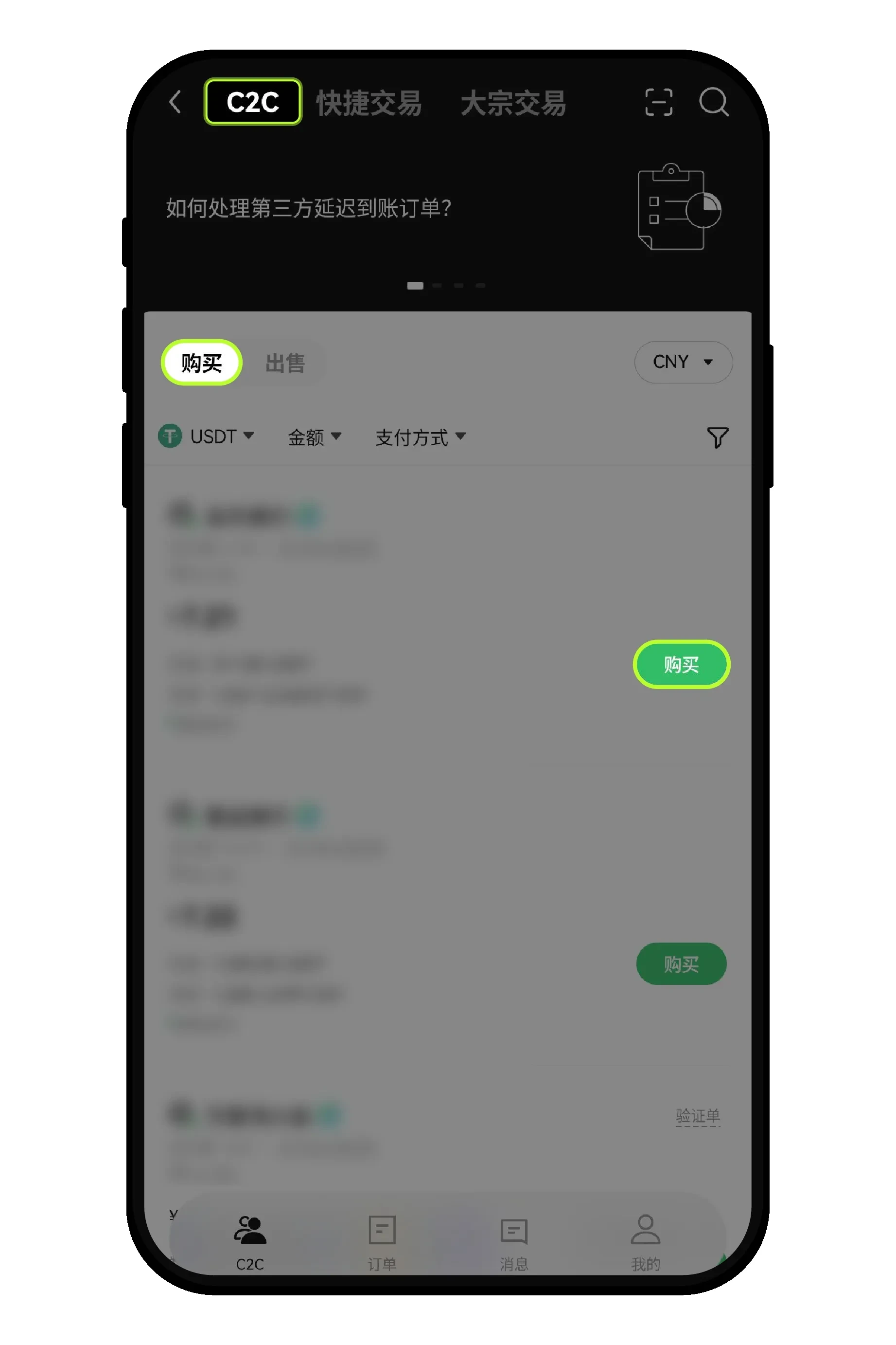 欧易交易所 C2C交易全攻略(APP+Web端)