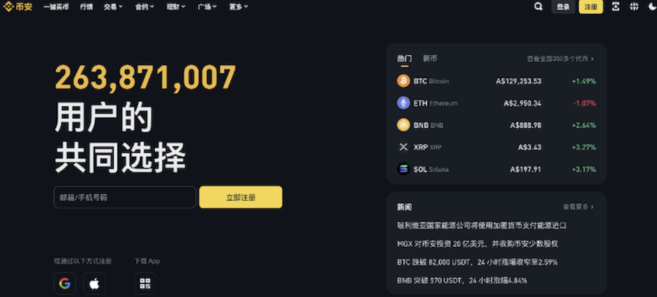 币安交易所app苹果手机版下载 - php中文网