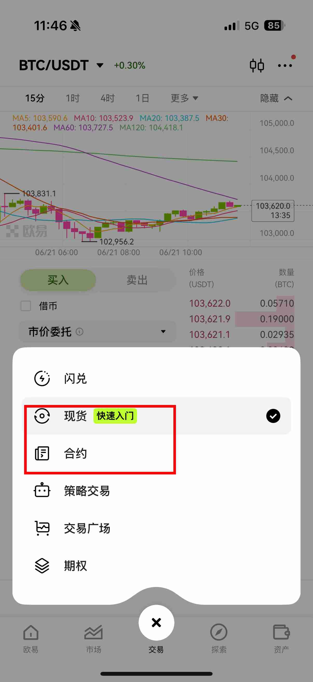 欧易（OKX）如何进账模式设置? 跨币种保证模式图文教程（app端）