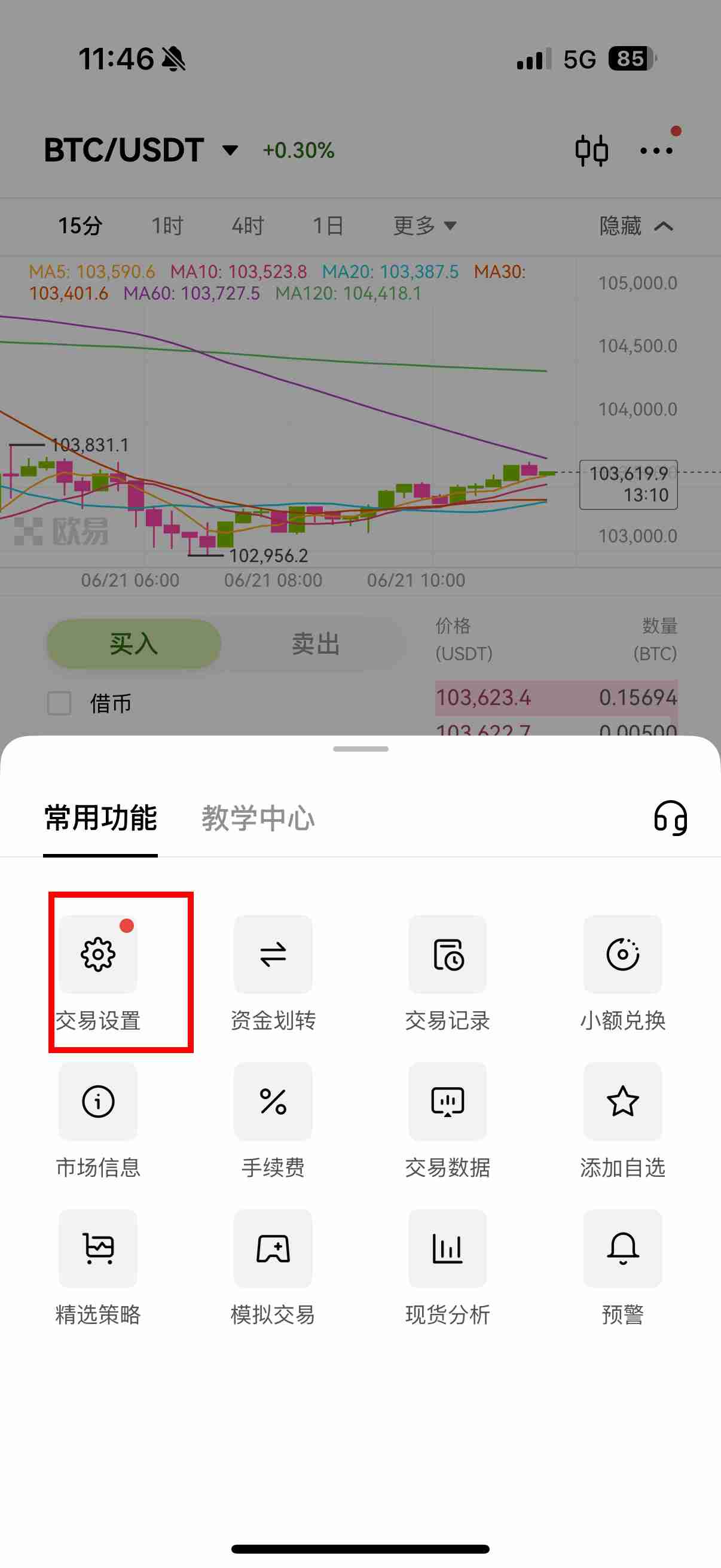 欧易（OKX）如何进账模式设置? 跨币种保证模式图文教程（app端）